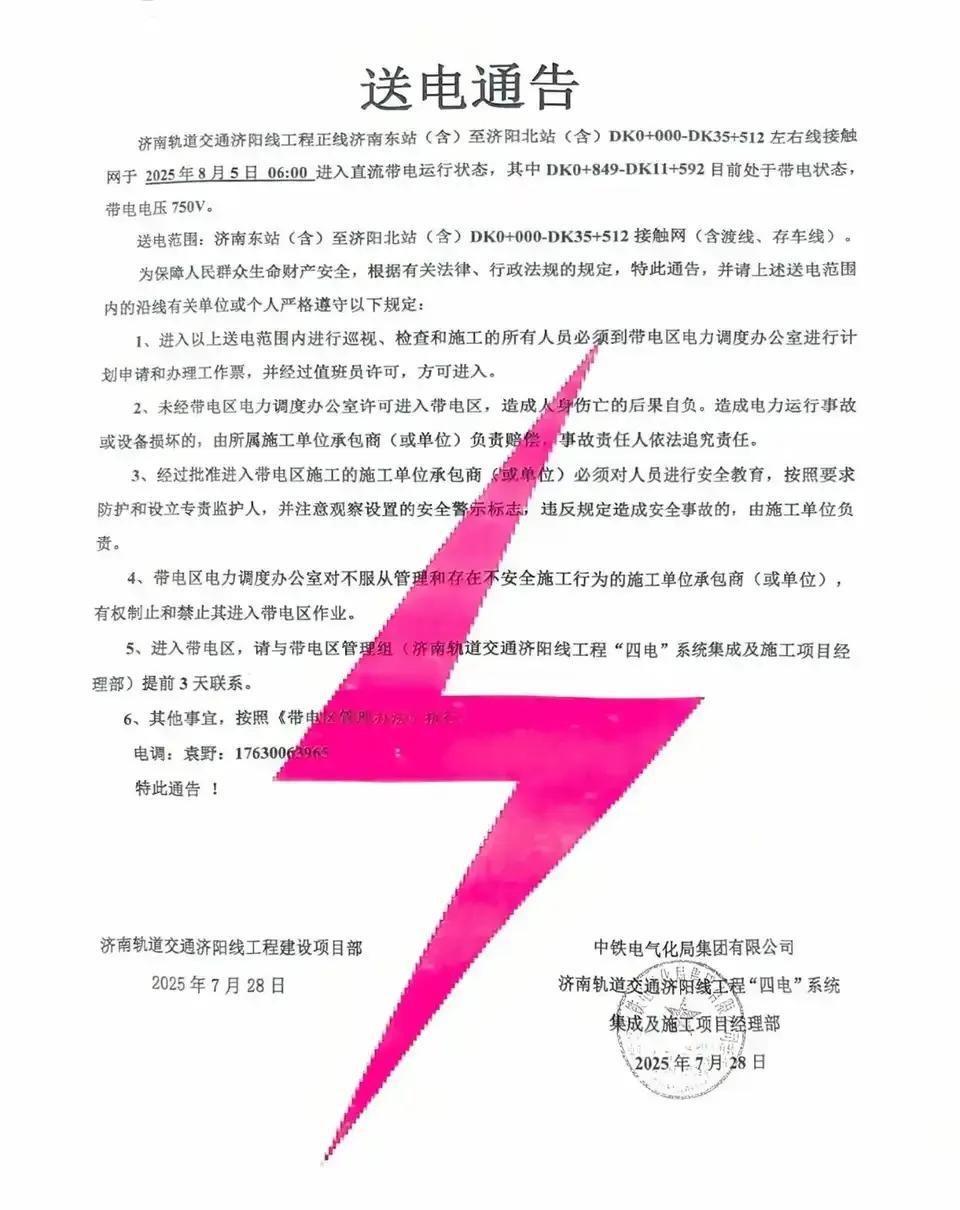 济南轨道交通济阳有轨电车线很快就要全线电通了。
有消息称济阳有轨电车在8月5号全