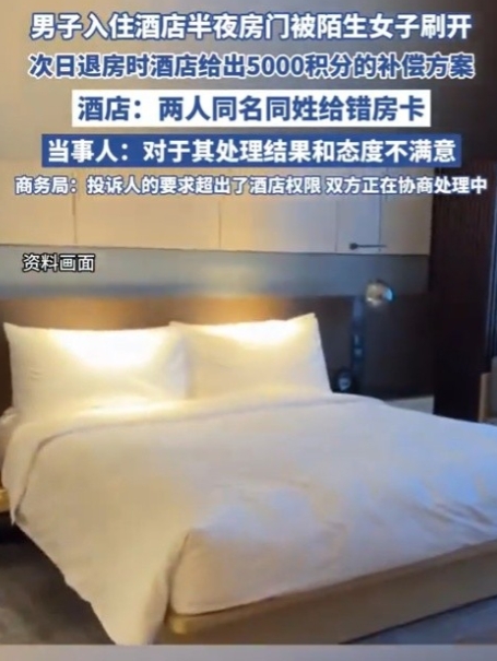 “防不胜防！”6月2日，沈阳，一男子入住一酒店，半夜睡得正香，不料，却走进来一个
