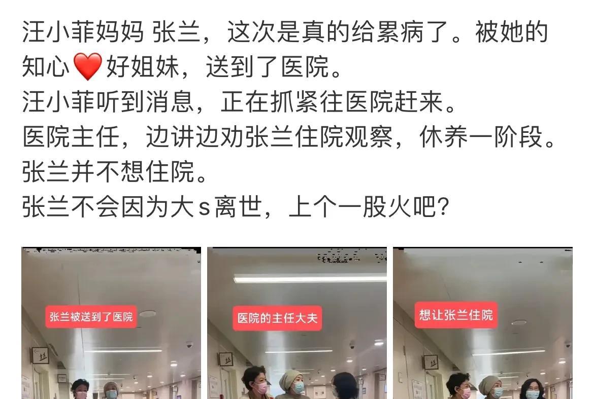 3月5日，有网友爆出张兰在医院被好友搀扶
之前张兰就自爆过自己患有“白某癫某风”
