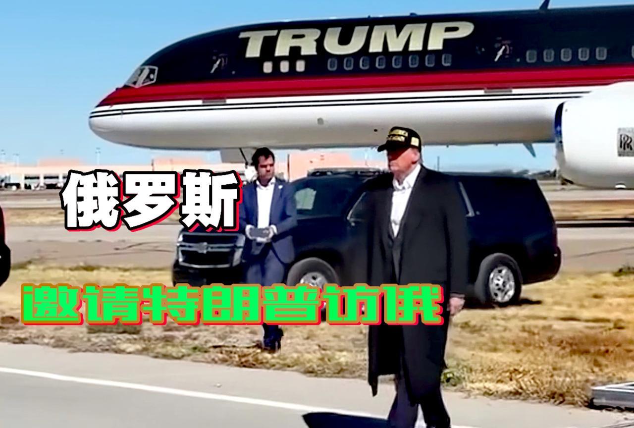 重磅消息！佩斯科夫：普京邀请特朗普访问莫斯科的提议依然有效，会晤的决定权在于特朗