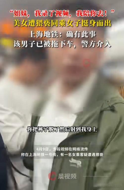 “实在太恶劣了！”上海一女子乘地铁，一名男子在她身后，拉开裤链做不雅动作，女子有