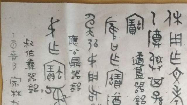 雷家林的金文临习