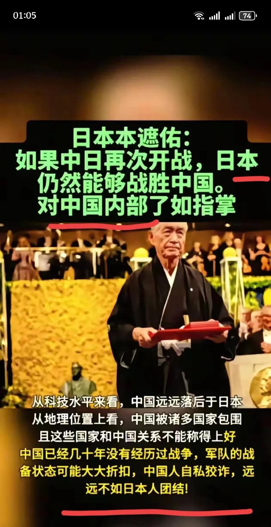 笑掉大牙？日本教授居然吹牛说中日再次开战，日本仍然能够战胜中国？
笑掉大牙滑天下
