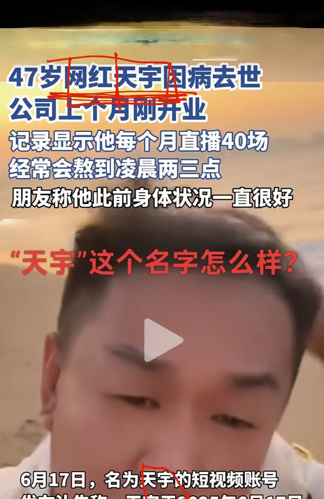 “天宇”这个名字怎么样？
有点胡闹，不知轻重，没有敬畏之心。一般人取名忌用“天