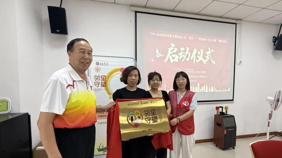 XIN 益佰项目邻里守望加油 e 站 | “ 邻里相伴 · 关心关爱“ 银龄计划项目成功启动