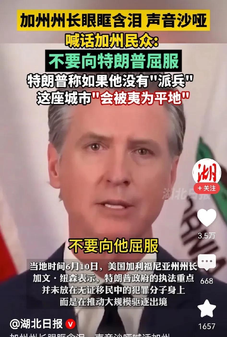 州长不屈服，也呼吁民众不屈服，那这个示威、抗议还真无法停下来。
总统不撤销移民政