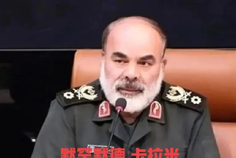 伊朗被炸死的革命卫队总司令又有人继任了，伊朗最高领袖哈梅内伊任命默罕默德.卡拉米
