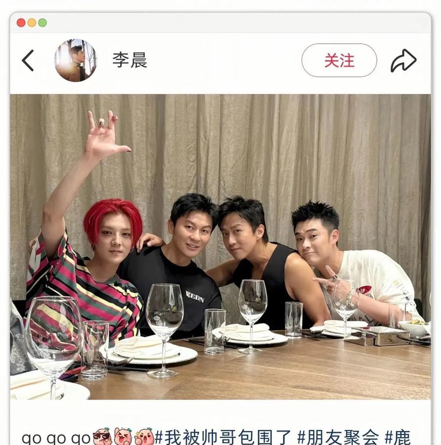 明明是四人聚餐，发合照却只有三人，果然李晨挤不进去邓超、鹿晗、陈赫的友情……
都