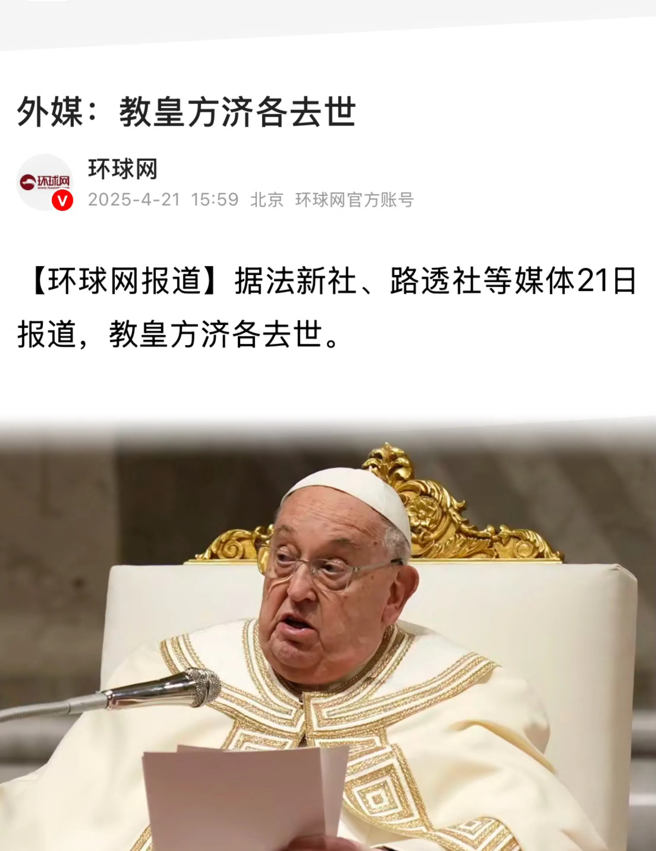 万斯会见教皇后教皇去世











万斯昨天见了教皇，握了手，今天教皇
