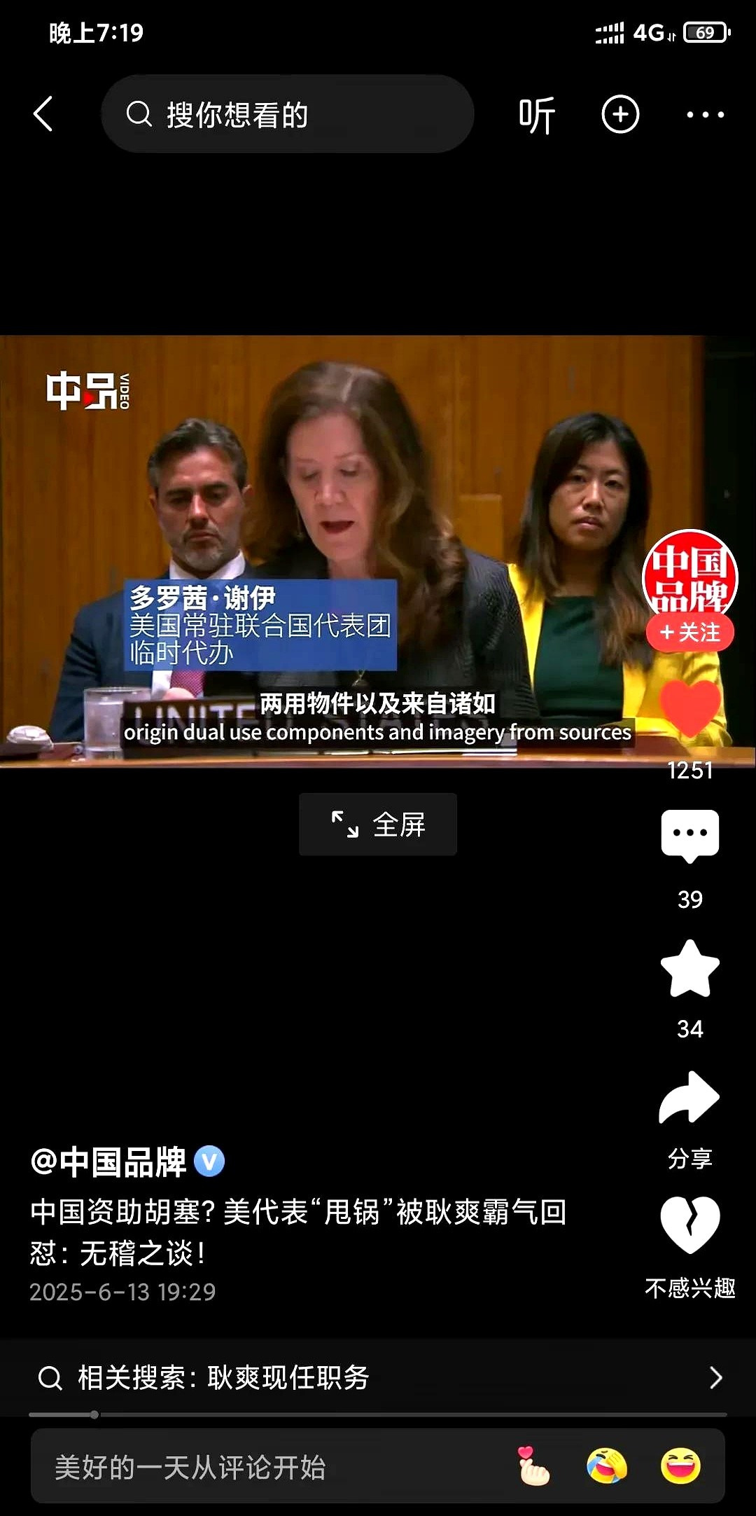 美国代表瞎说 中国没帮胡塞武装











嘿，你听说了吗？美国驻联合
