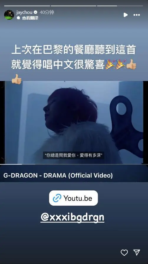 周杰伦INS更新权志龙新歌《DRAMA》