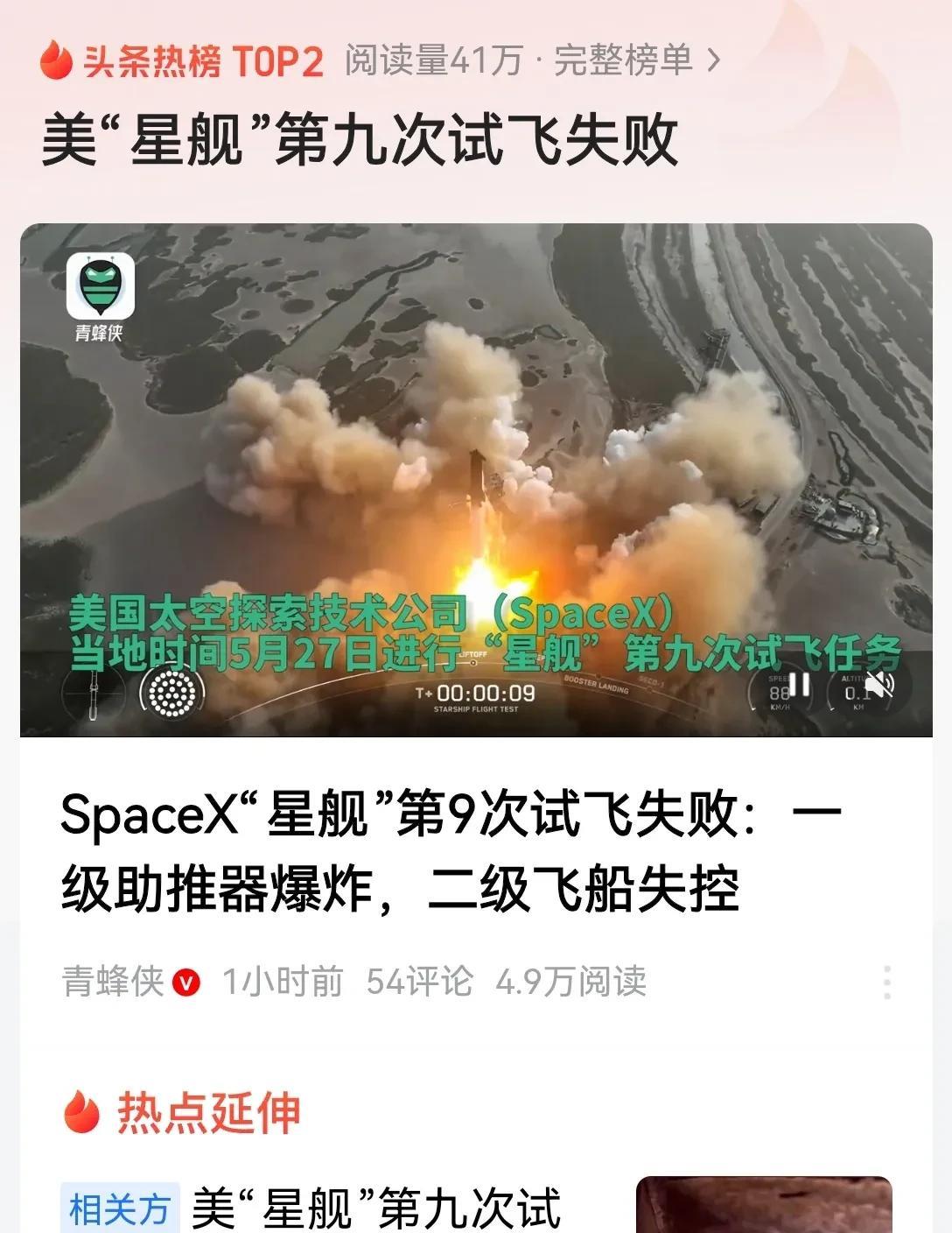 很显然搞政治，耽误了马斯克很多的精力！
他的星舰事业也遭到了一定影响！
第9次试