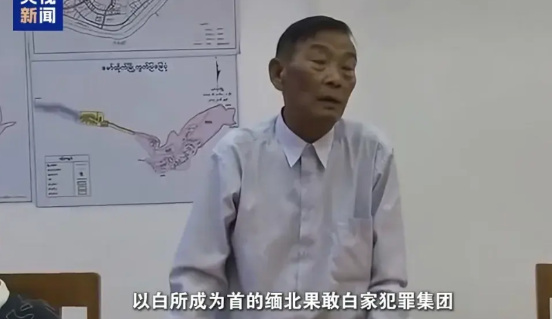 惊天曝光！缅北白家开发建设41个大型赌诈园区。

中缅抓获5.7万余中国籍涉诈嫌