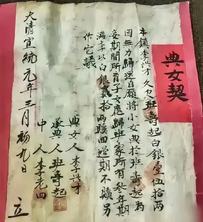 清朝卖身契长这样