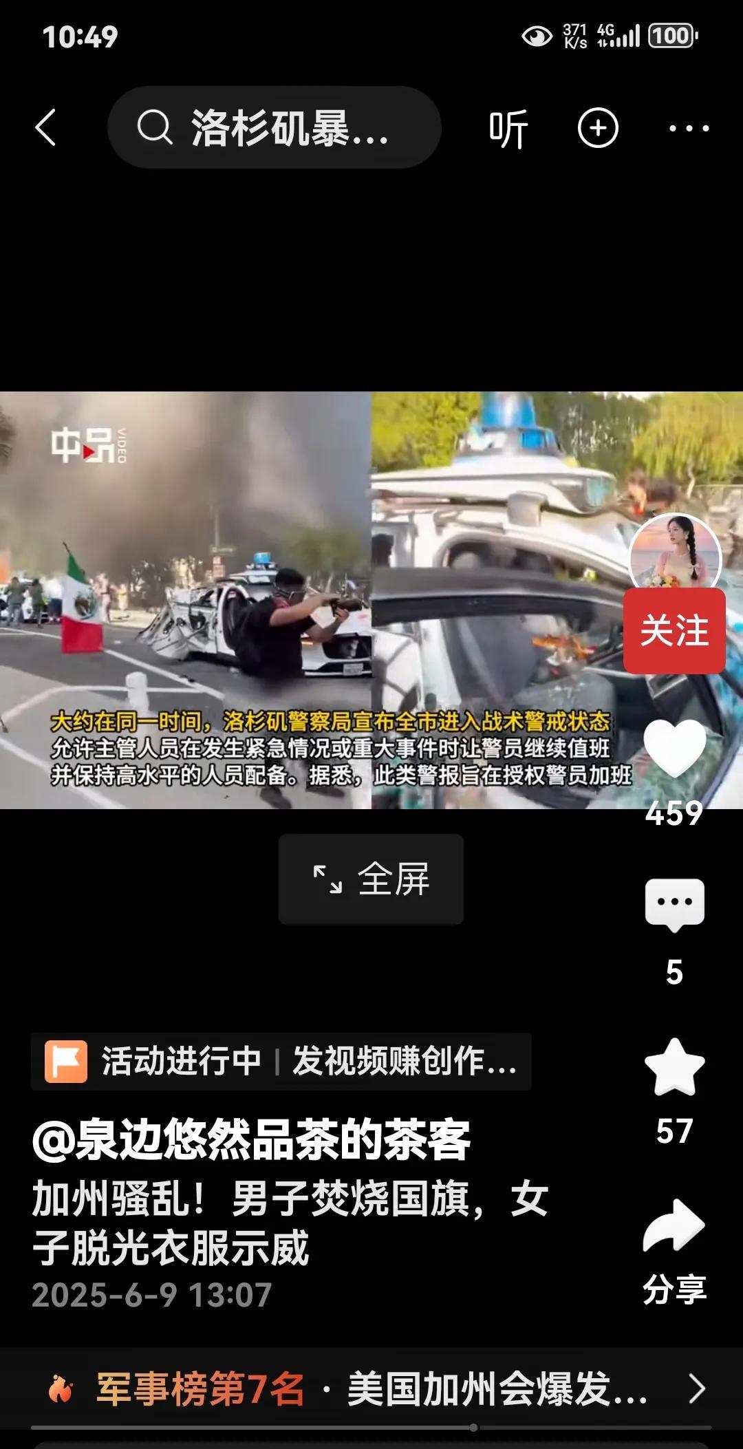 网络图片侵权必删，文字自创，敬请评讲。
     《风景线》
美国出现风景线，