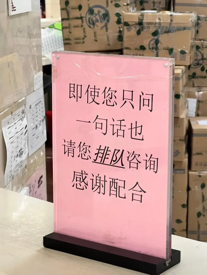北京某医院窗口看到的，希望推广，经常有不排队的人上来就：我就问一句…