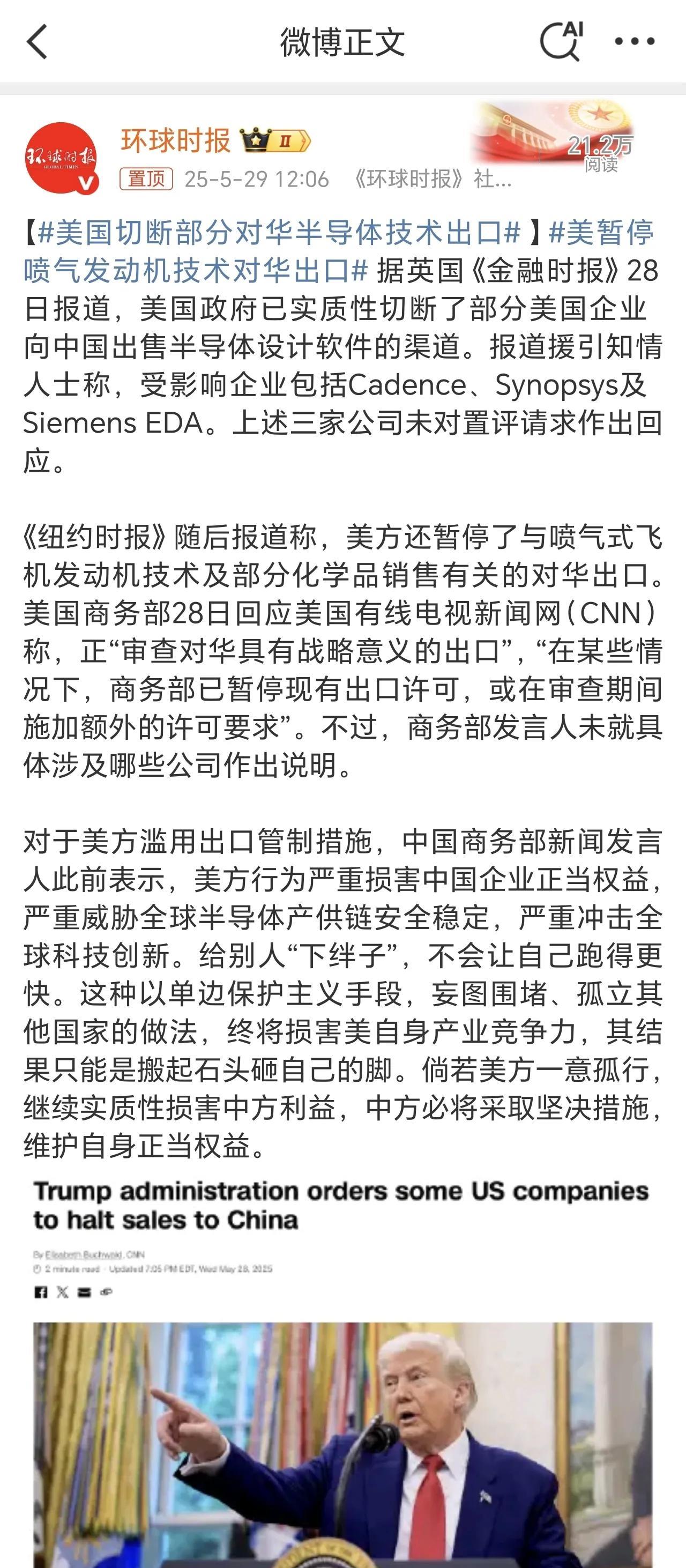 #美国切断部分对华半导体技术出口#
虽然说现在限制也没有太大阻碍，但是美国这种行