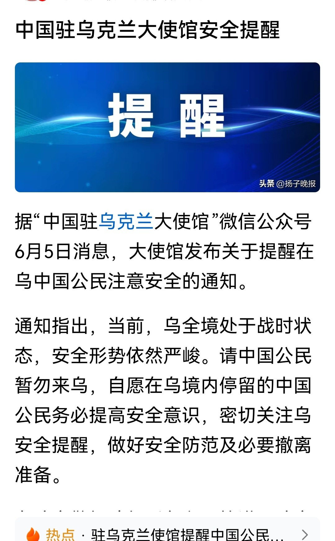 中方提醒在乌华人快撤离











我的天哪！乌克兰这是要出大事的节奏