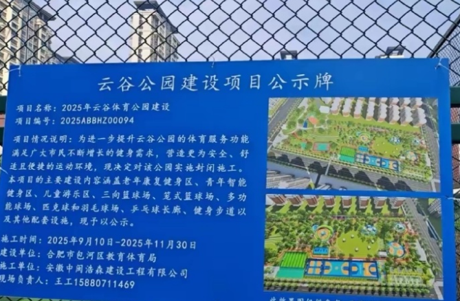 近8万方！  合肥一公园开建！
