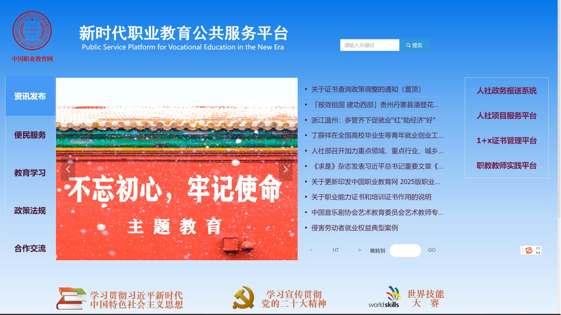 中国职业教育网