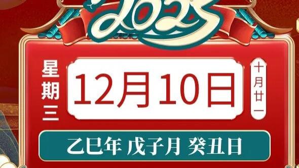 善韵缘|2025年12月10日十二生肖运势