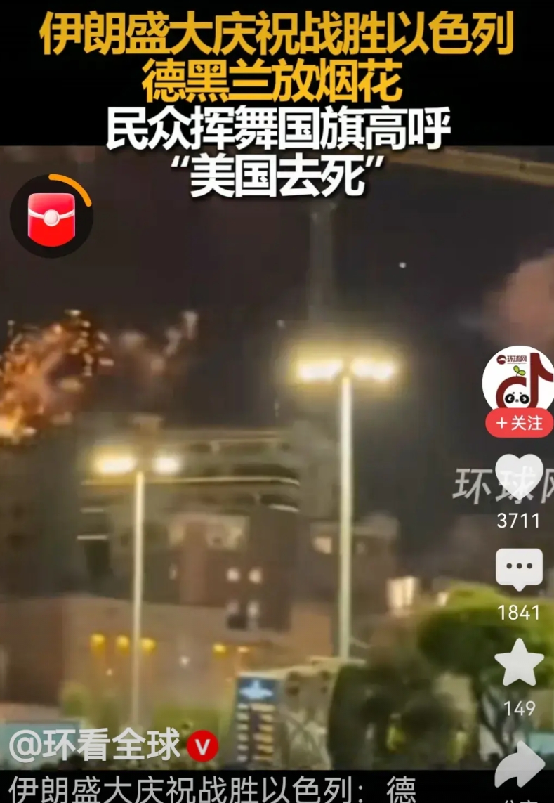 打了12天，以伊战争停火了，伊朗举国欢庆，庆祝胜利。
只是，停火并不代表和平，只