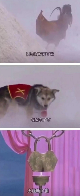 西游记中的鸡吃米，狗舔面，火烧铜锁，到底哪个更难实现？