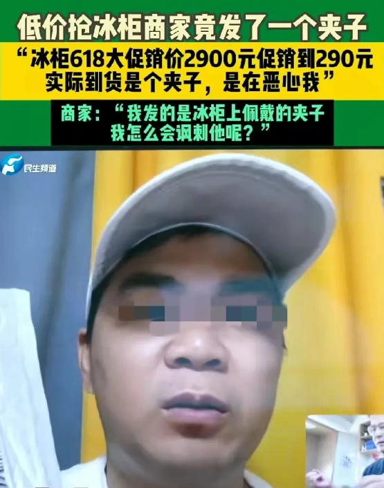 浙江台州，男子在网上看中一款小冰箱，原价2900元，6.18大促价竟然只要290