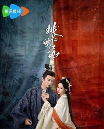 单从剧情看，《桃花映江山》可以对标《折腰》，《书卷一梦》可以对标《永夜星河》，后