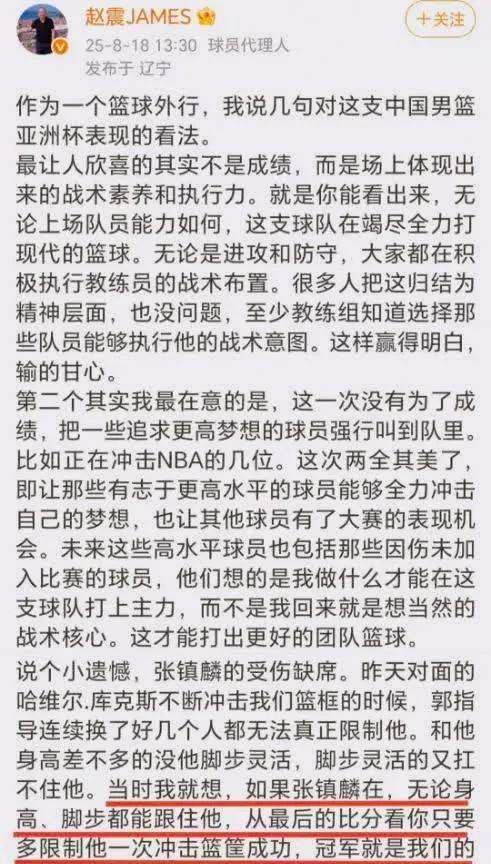某知名媒体人说：亚洲杯决赛要是张镇麟在，男篮不会输！
他原文大概意思是：男篮决赛