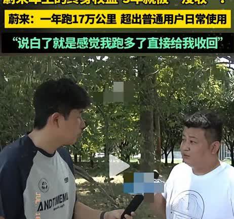 蔚来的终身承诺遇到了十七万公里。

郑州高先生五年前买下蔚来ES8，花费六十