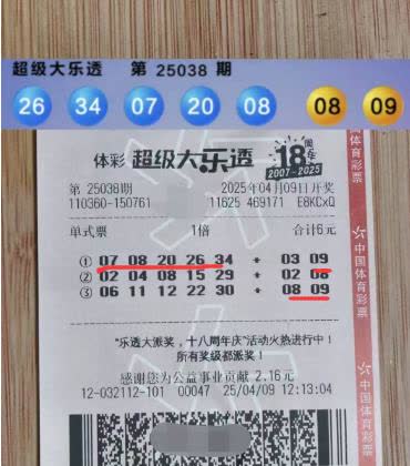 彩友已哭晕在厕所：3注机选号第一注就前区全中，结果后区只中09拿下二等奖，偏偏最