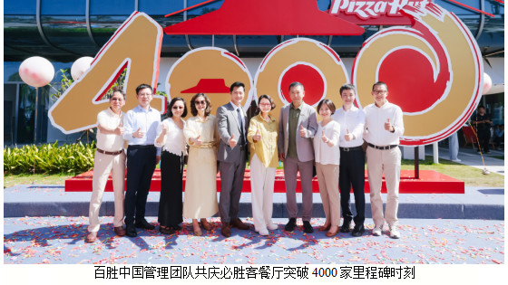 必胜客中国餐厅突破4000家，三十五载深耕续写行业传奇