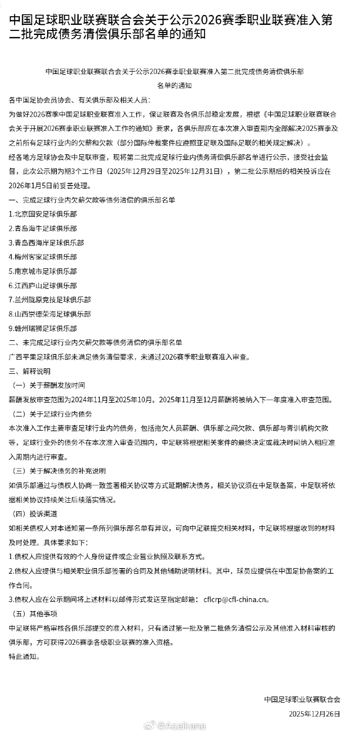 有惊无险！北京国安顺利通过2026赛季准入，明年继续永争第一。