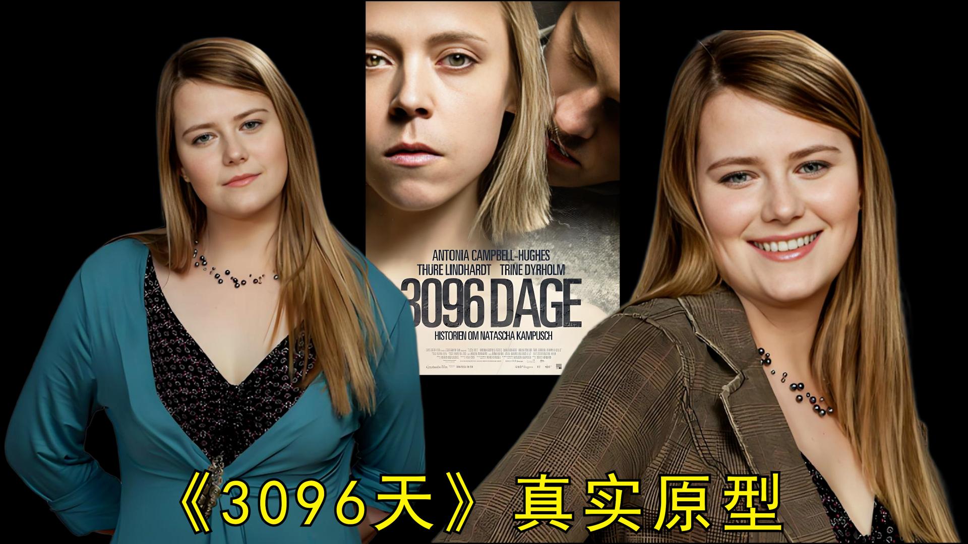 一个10岁的女孩被囚禁了3096天，整整8年多