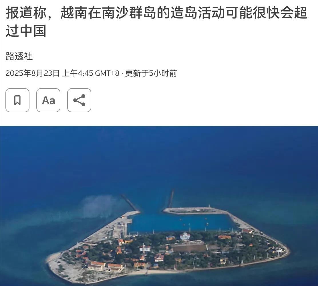 [微风]中国的警告，越南不听！越南持续在南海吹沙造岛！8月23日，根据外媒报道，