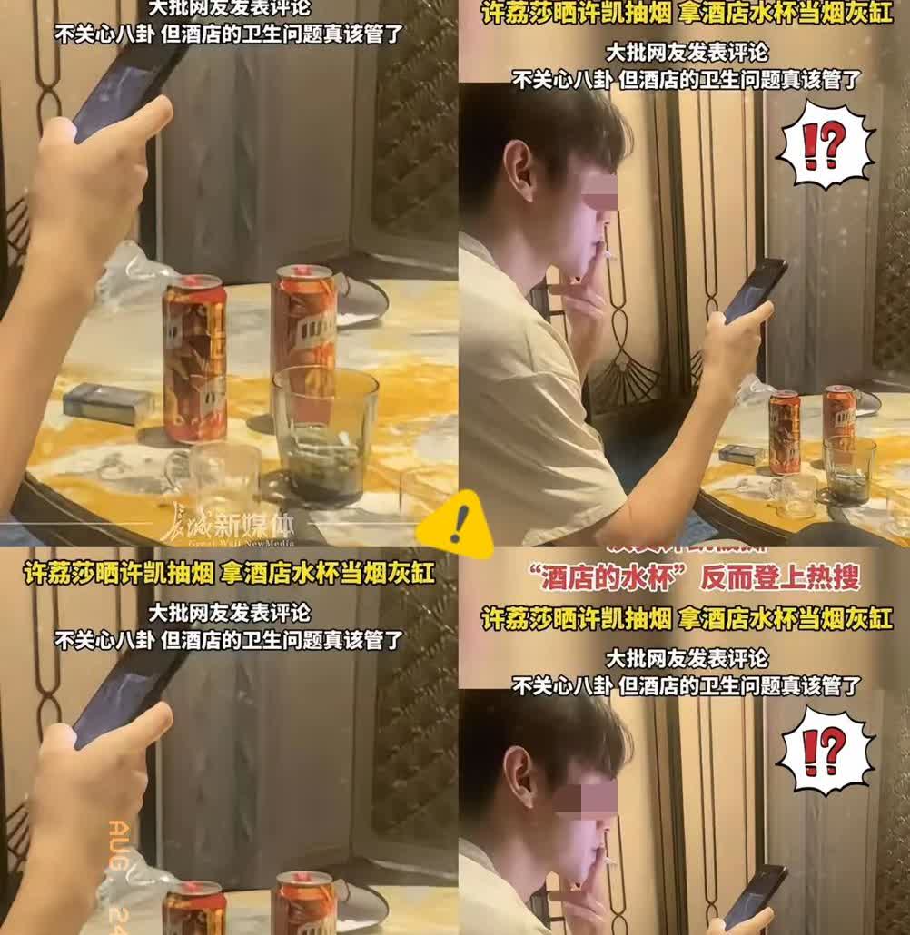 一觉醒来，所有酒店天塌了！
估计酒店连夜把水杯全部换成一次性的。
只因许荔莎