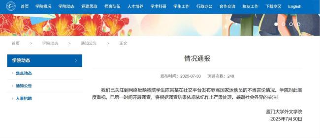 厦门大学通报将严肃处理辱骂王楚钦孙颖莎学生是否过于严苛？