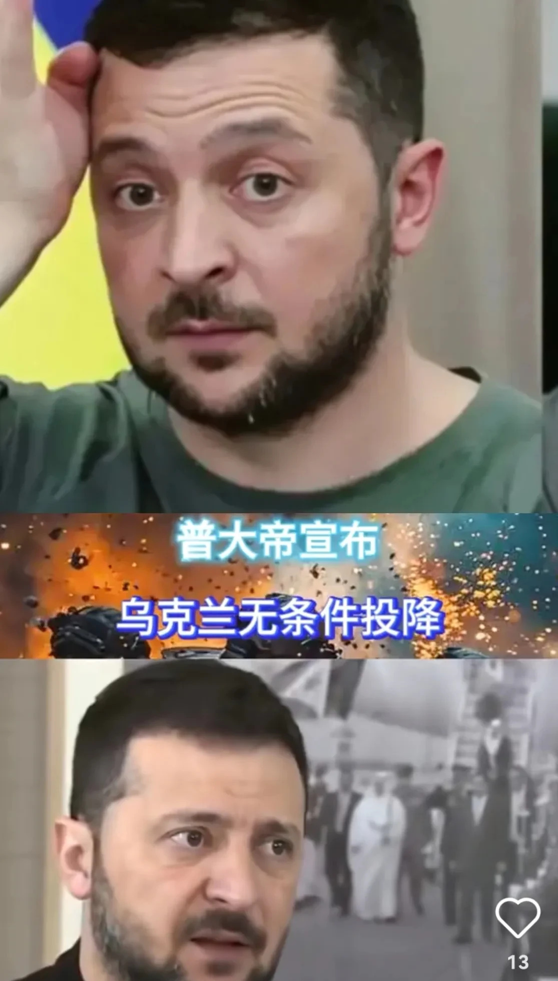 泽连斯基想见普京，俄乌要变天？











啥？泽连斯基竟然想见普京了