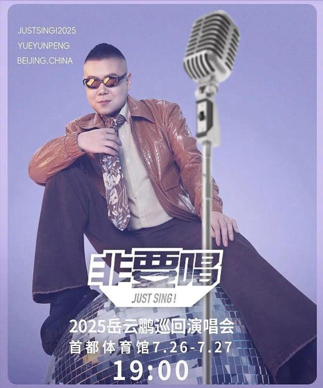 小沈阳岳云鹏这都开演唱会了！
 
关键有人愿意去啊，而且还要花钱去听，如果开演唱