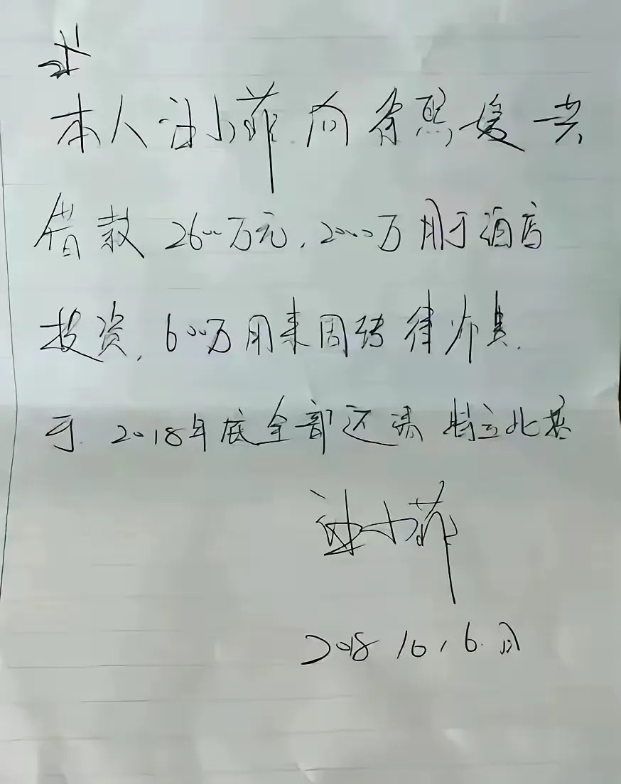 汪小菲借条引争议











我的天哪！这借条写得也太草率了吧？260