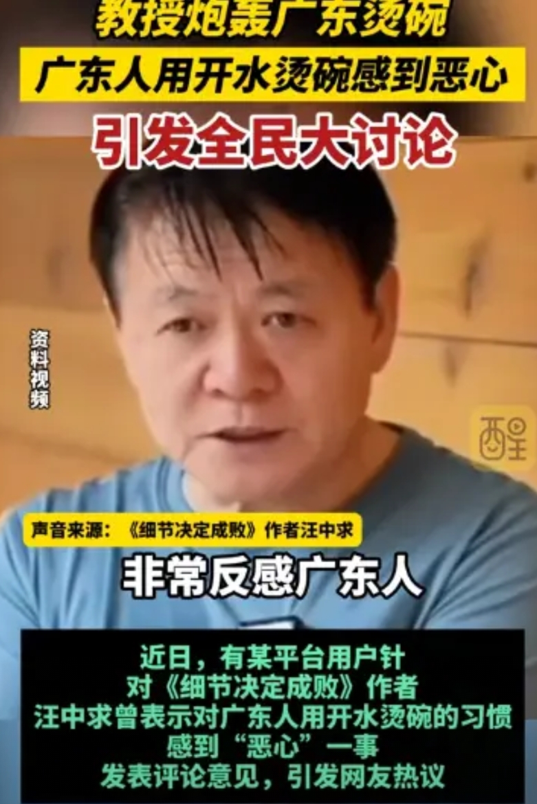 “我非常反感广东人……让人恶心！”文化大佬汪中求因嫌弃广东人饭前喜欢用开水烫碗，