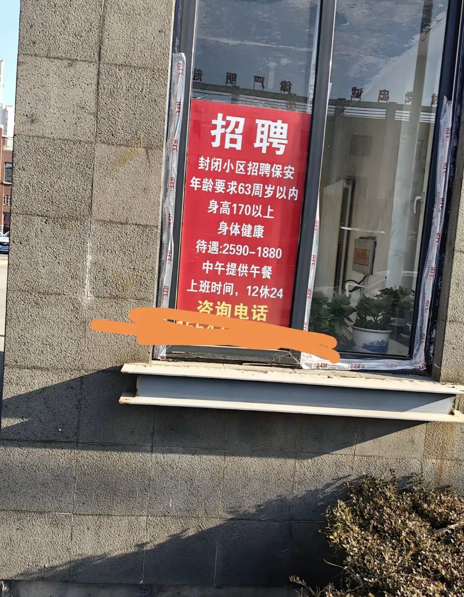 看了这个物业招保安的信息，我认真想了想，年龄还有优势，身高也刚刚够用。如果再不报