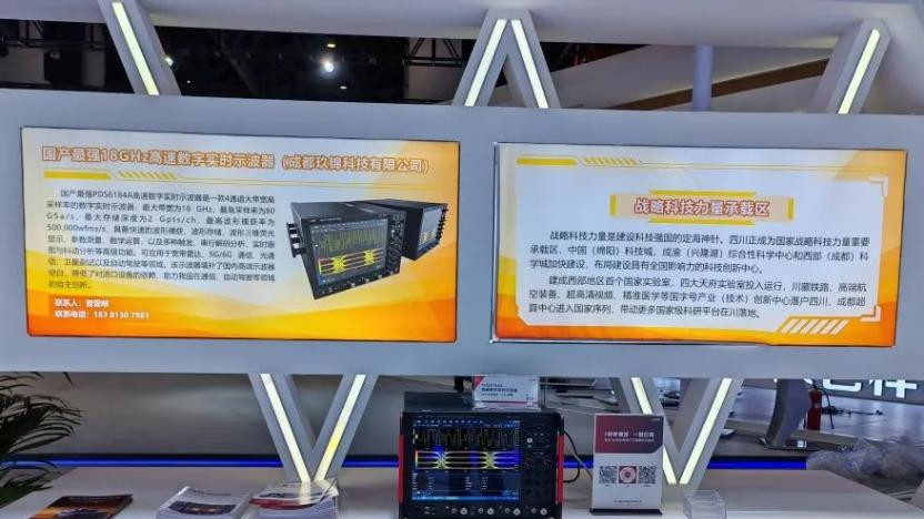 18GHz国产示波器亮相第二十届中国西部博览会