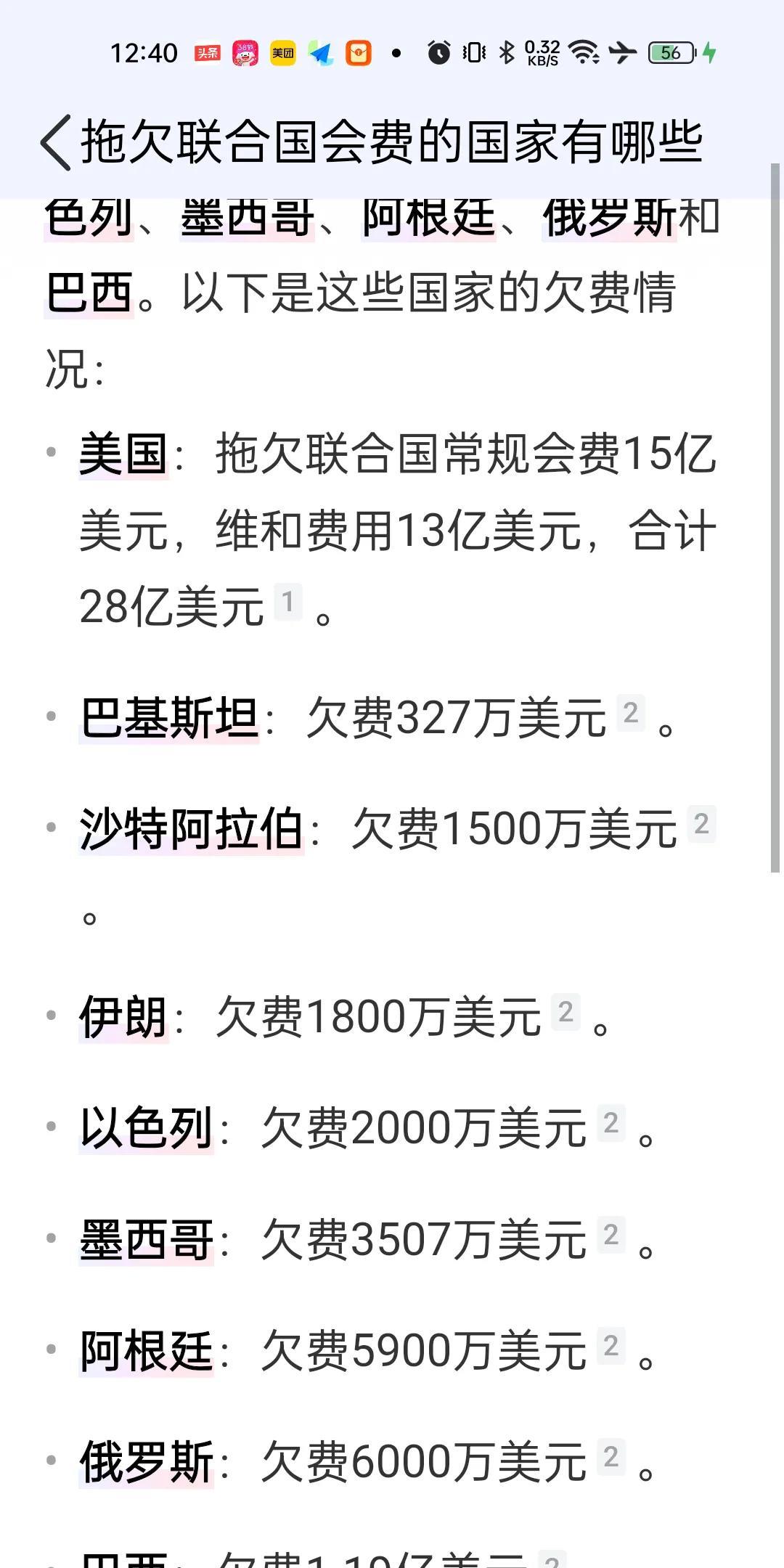 拖欠会费无赖国家可以清理出去…
联合国会费，有明确规定的数额，不按时缴纳会费，联