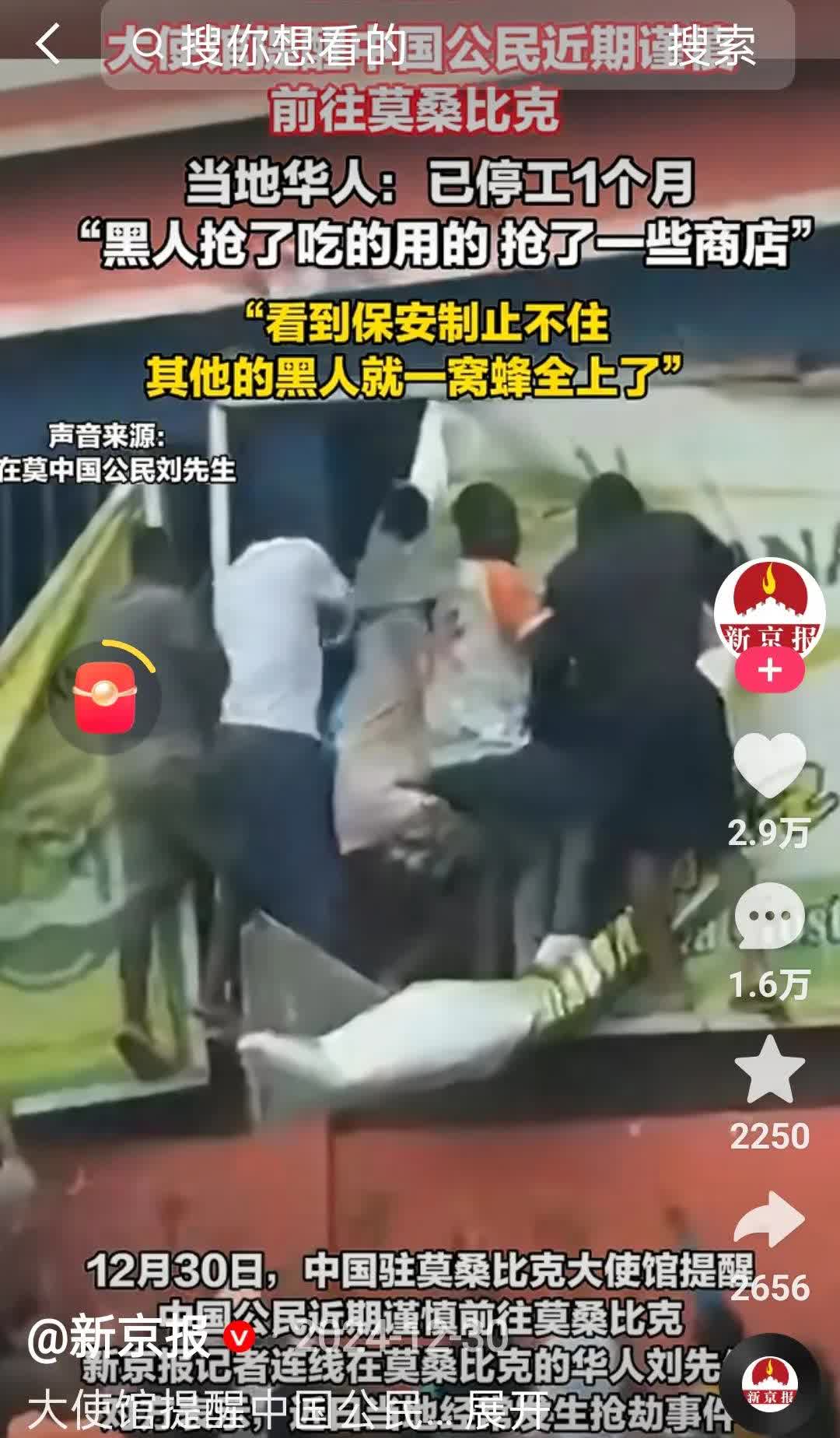 尼日尔抢劫华人超市、安哥拉抢劫华人超市、莫桑比克抢劫华人超市，此前，非洲多个国家
