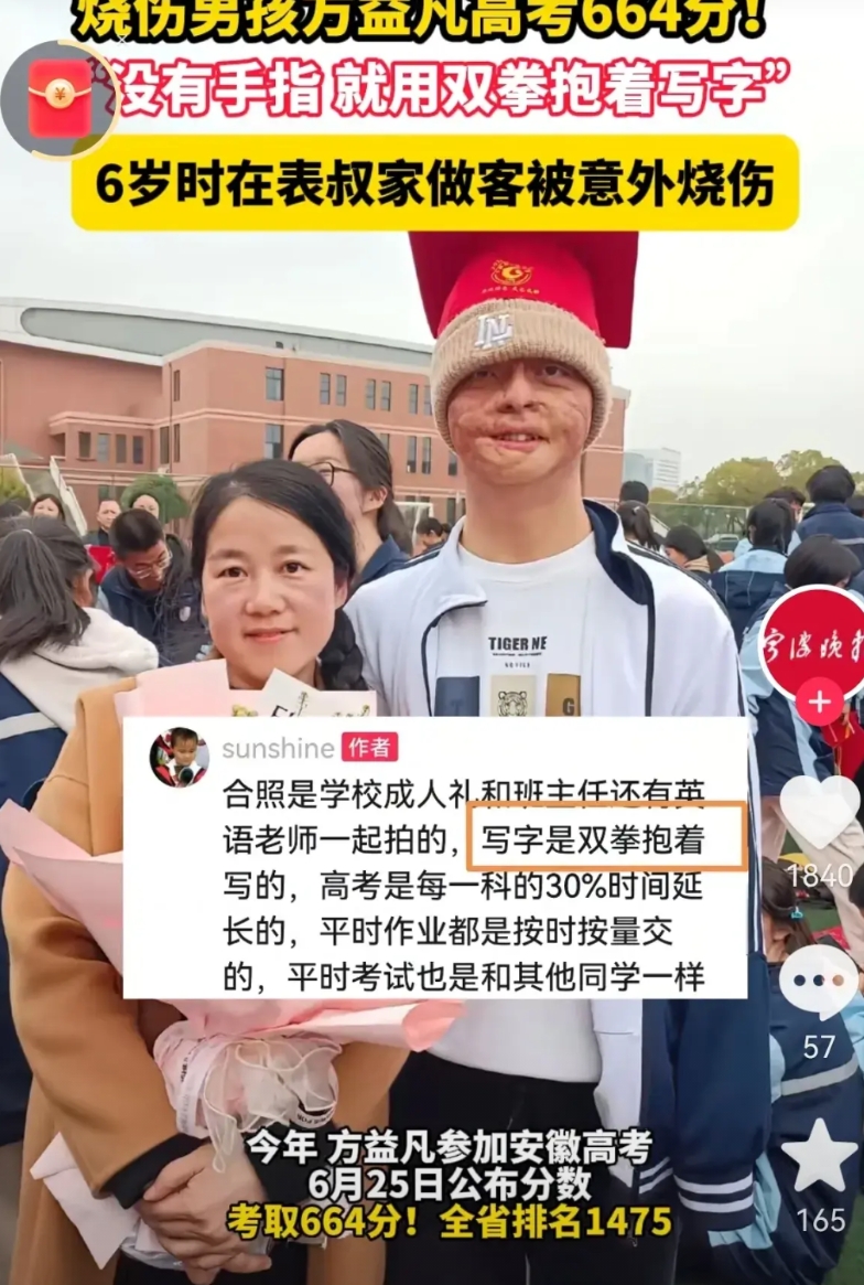 烧伤男孩方益凡高考664分
安徽男孩方益凡6岁是在舅舅家做客，因舅舅与一名男子发