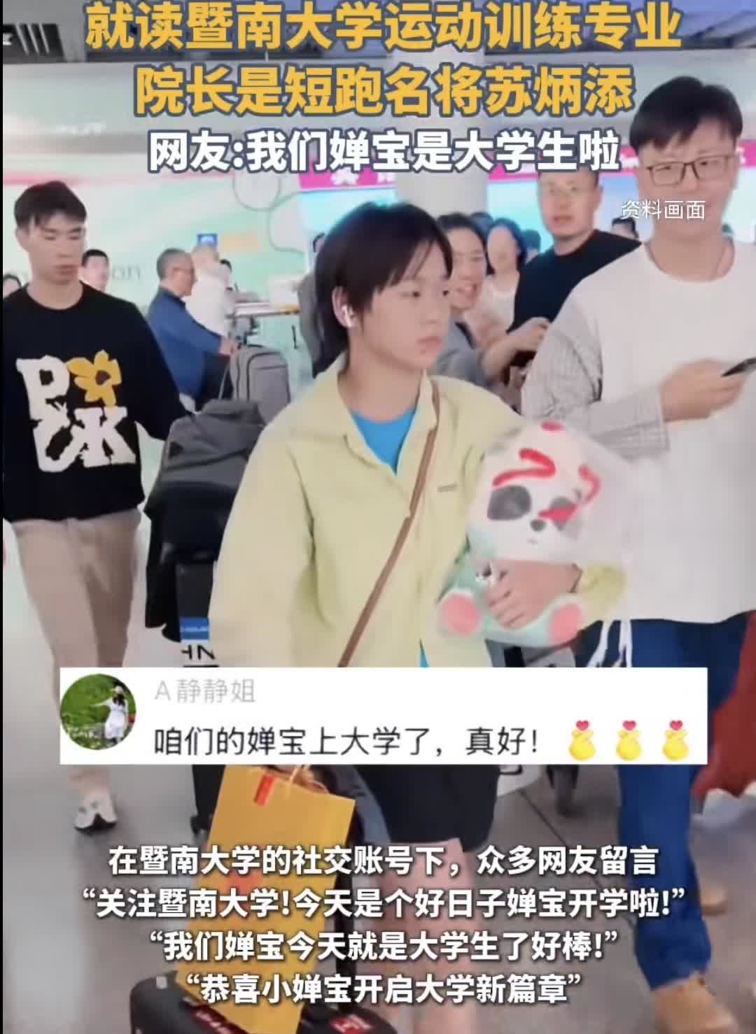 全红婵今天上大学了！
全红婵选择了暨南大学，今天热闹非凡
我发现一个问题，广