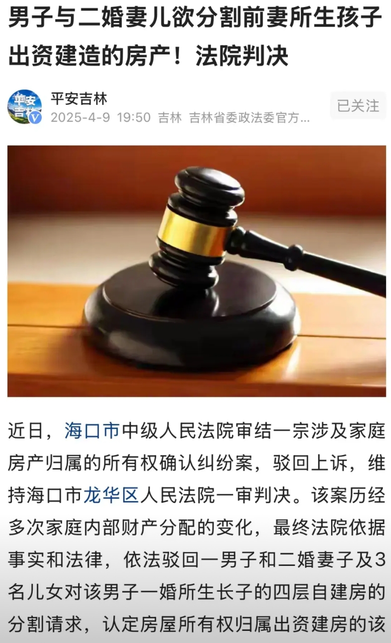 海南海口，男子再婚生育子女后，将土地使用权遗赠给一婚长子，长子出资建造4层小楼后
