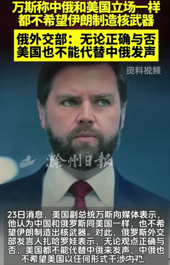 人不要脸天下无敌，万斯这厮又开始口出狂言了。自己美国的事情还没弄明白，现在又急吼